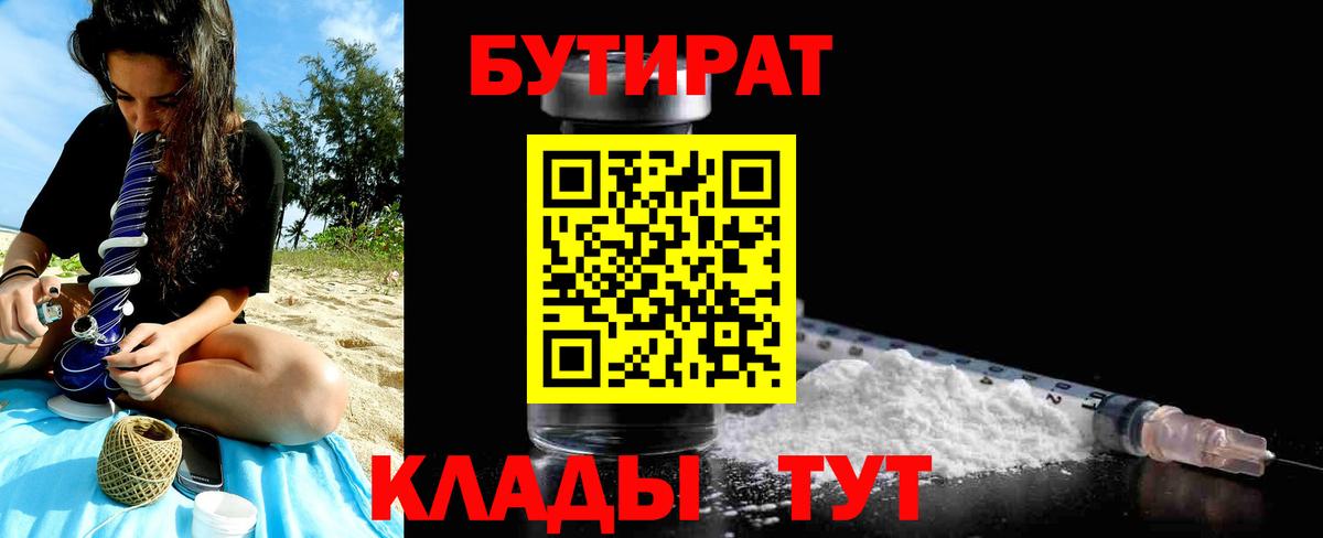Бутират  Вход с VPN  Михайловск  БУТИРАТ буратино 