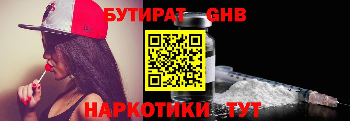 Бутират жидкий экстази Михайловск