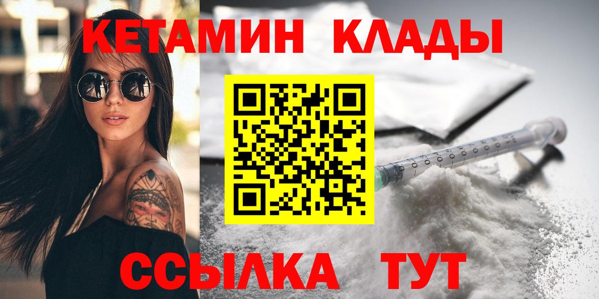 КЕТАМИН ketamine Михайловск