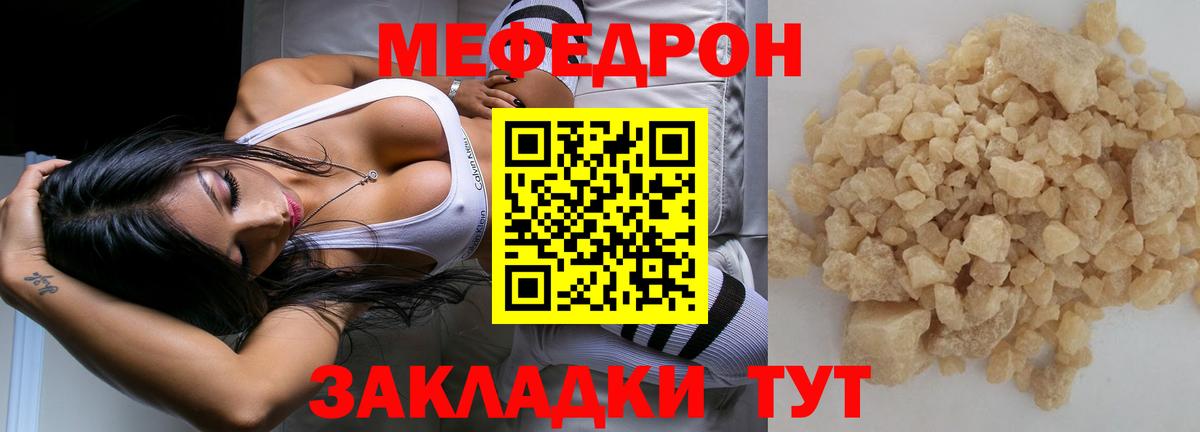 МЕФ mephedrone  МЕФ кристаллы  Вход с VPN  Меф  Михайловск 
