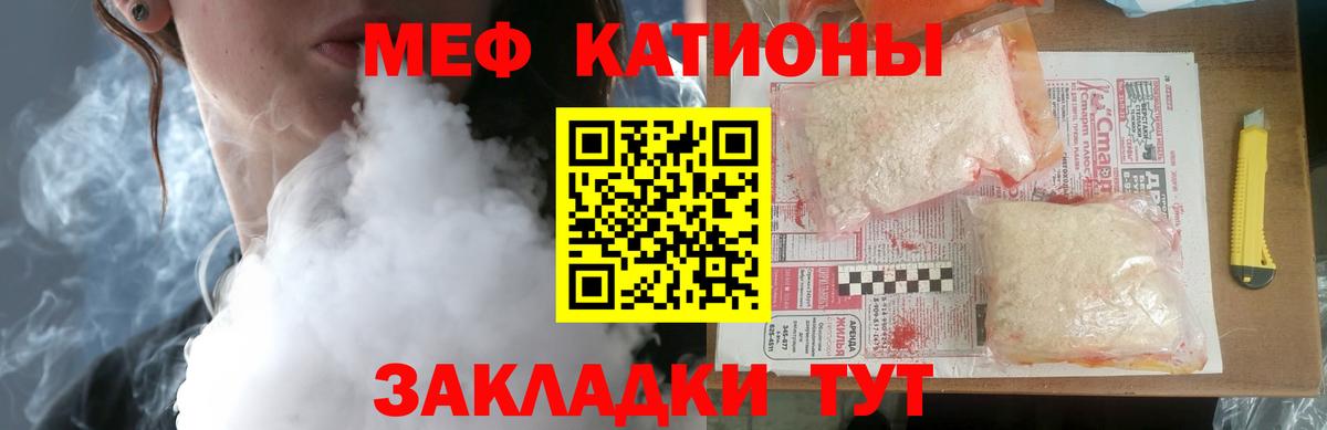 Меф мяу мяу  Михайловск
