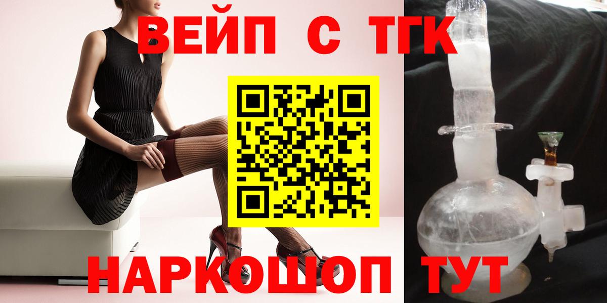 Дистиллят ТГК вейп с тгк Михайловск